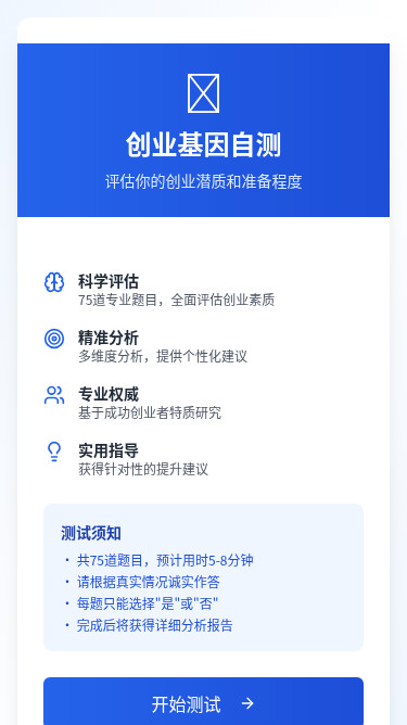创业基因自测问卷