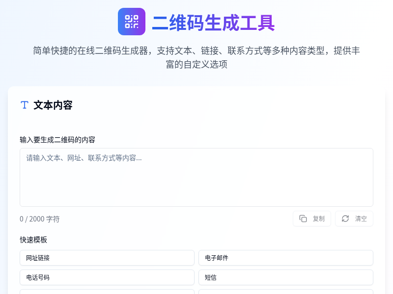 二维码生成工具