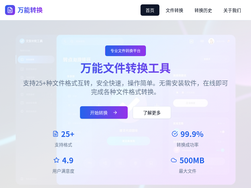 万能文件转换工具