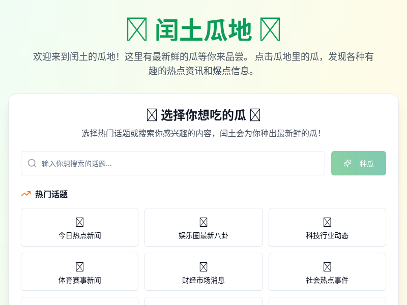 闰土瓜地