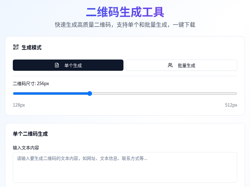 二维码生成工具