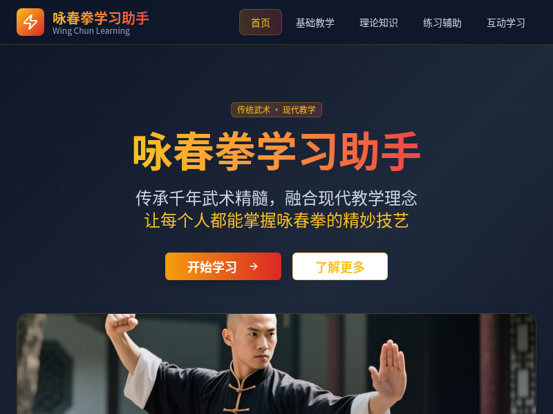 咏春拳学习助手(waytoagi)