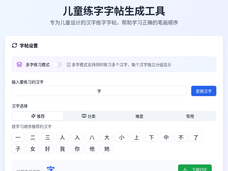 儿童练字字帖生成工具【WayToAgi】【多个伙伴】