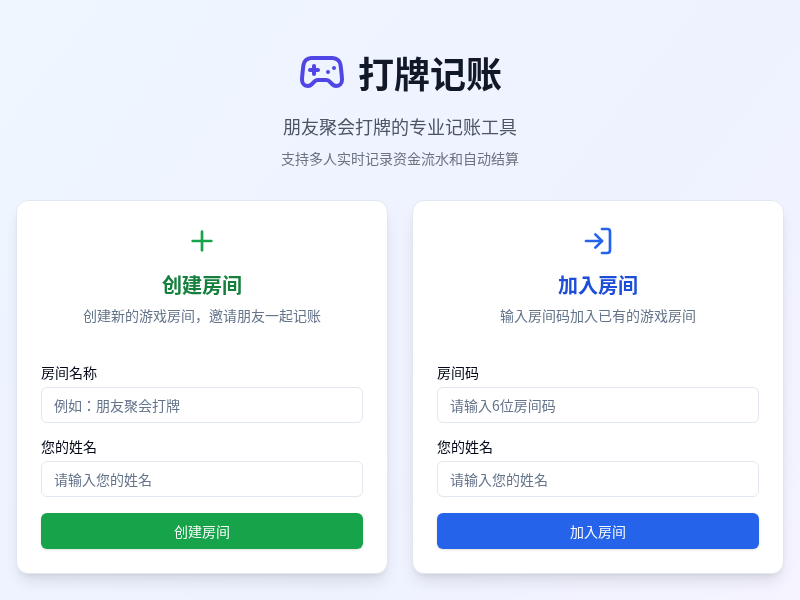打牌记账小程序[waytoagi]