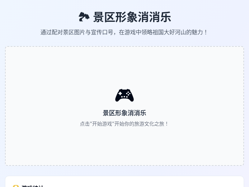 景区形象消消乐
