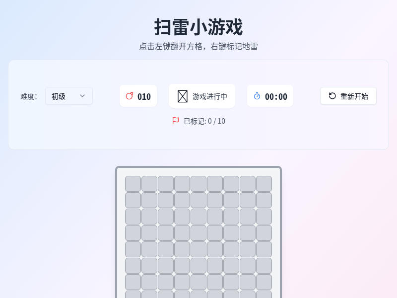 扫雷小游戏