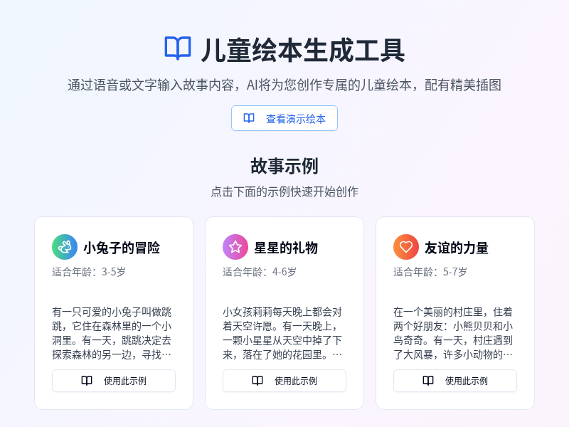 儿童绘本生成工具