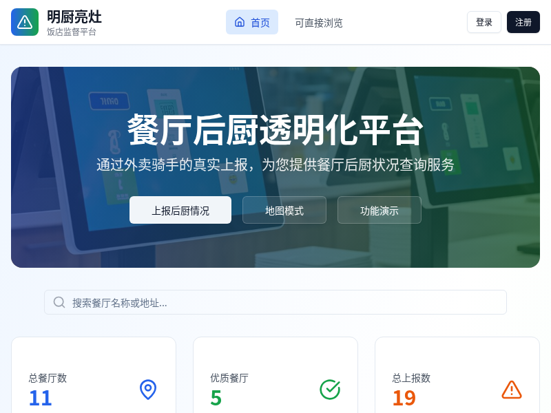 明厨亮灶