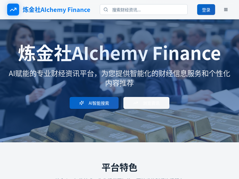 炼金社AIchemy Finance