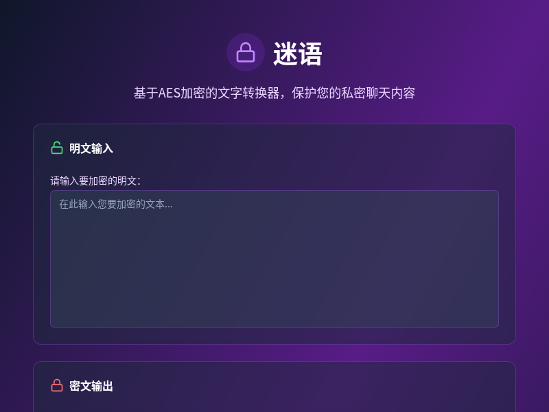 迷语