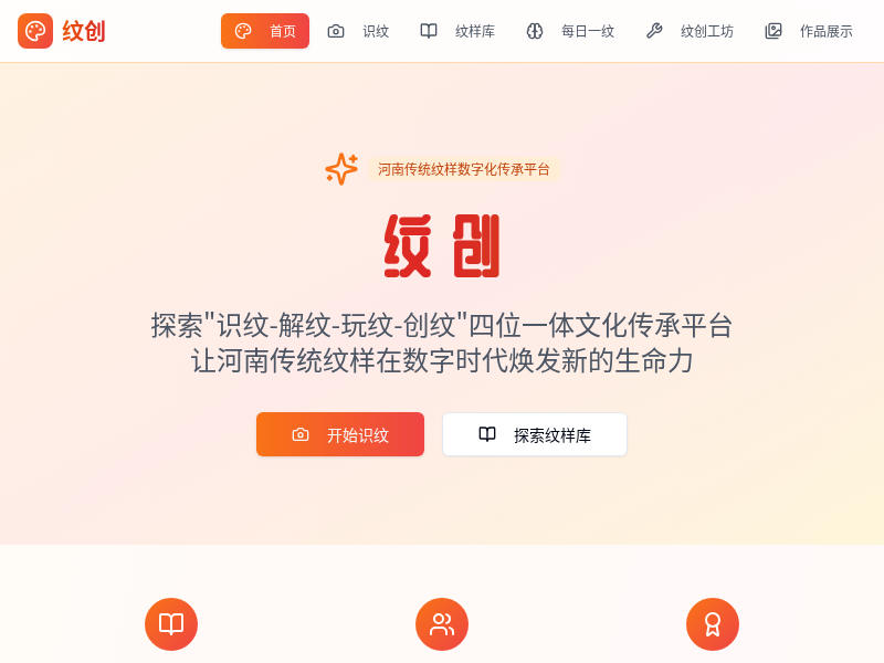 纹创