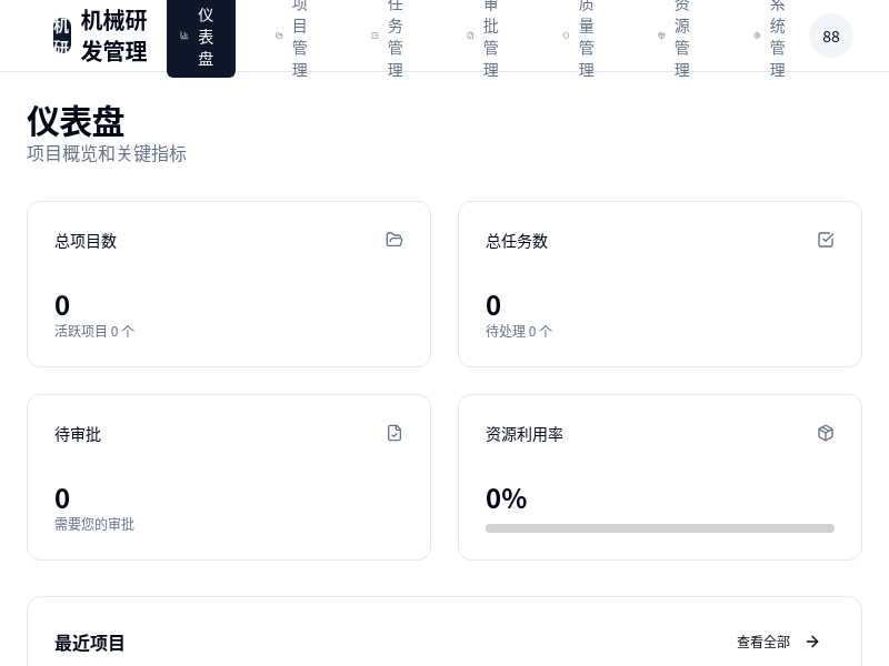 机械研发管理应用