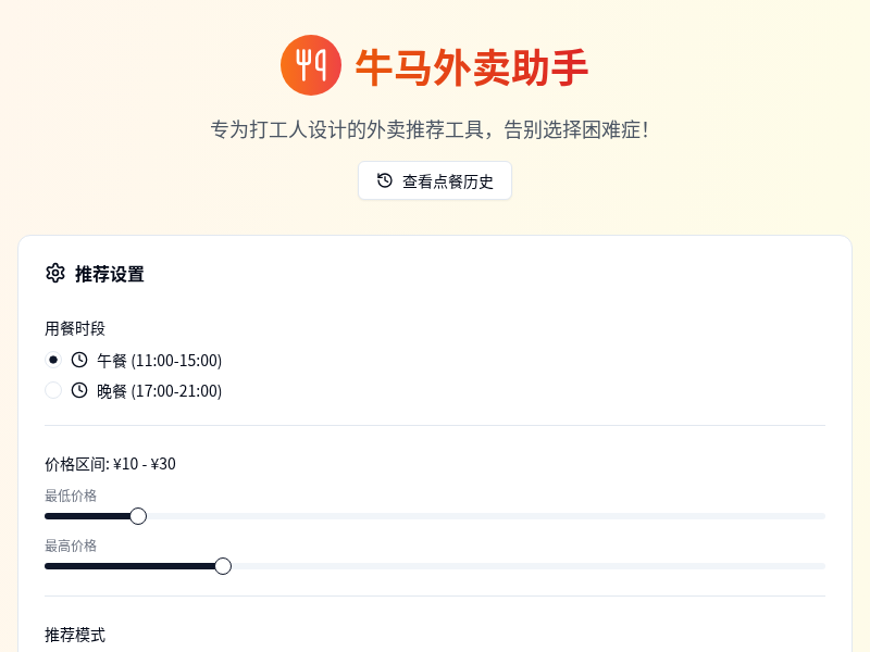牛马外卖助手(WAITOAGI)