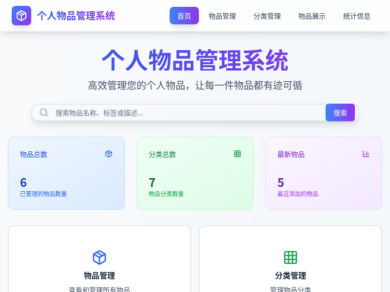 清单化个人财产