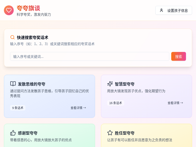 夸夸旗谈