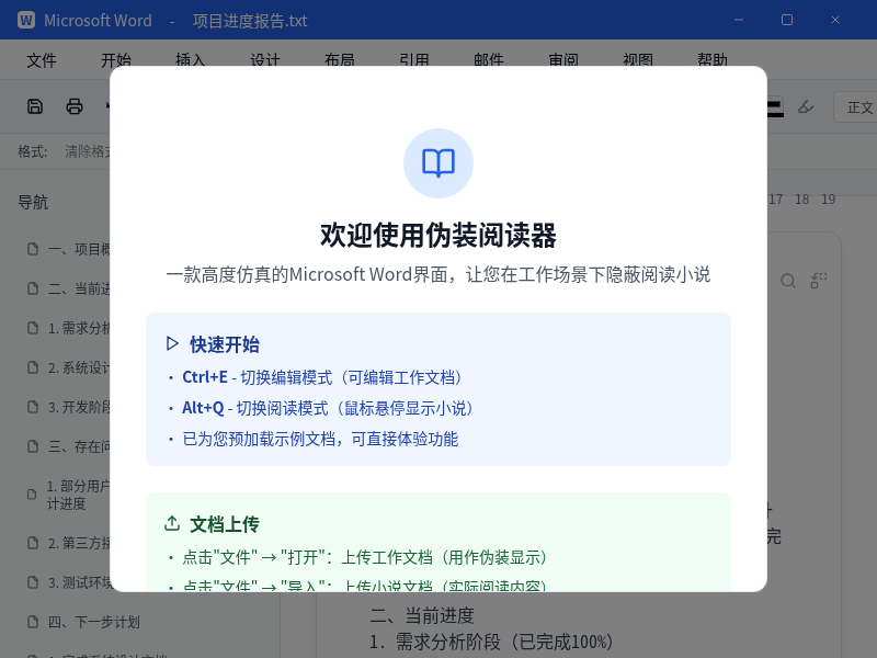 伪装阅读器【WaytoAGI】