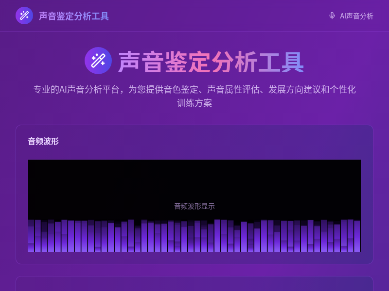 声音测试工具（通往AGI之路）