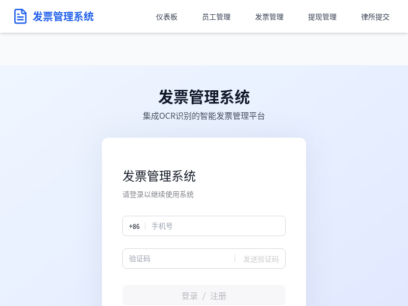 发票管理系统