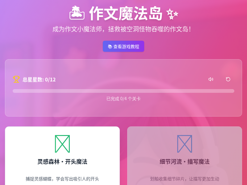 小学写作文魔法训练