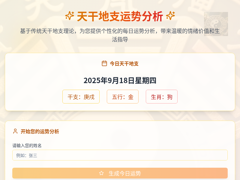 天干地支运势分析网站