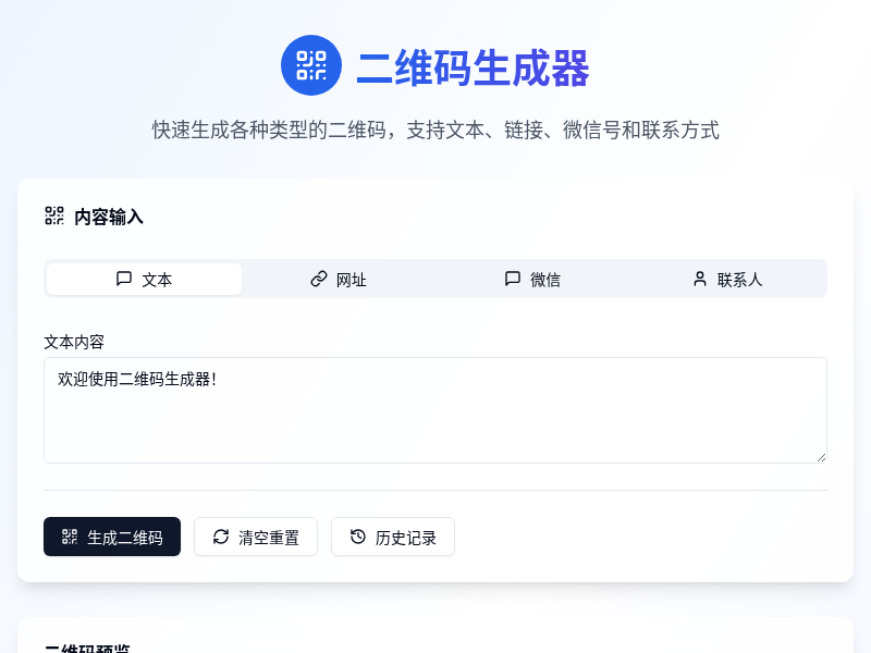 二维码生成器