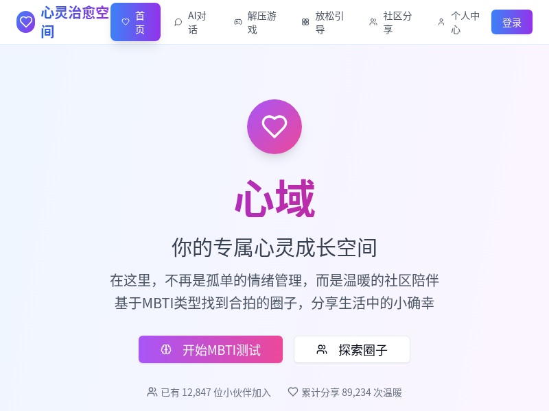 MBTI人格AI