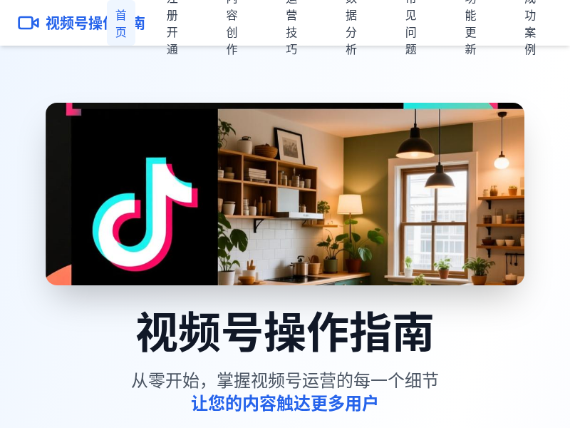 视频号操作指南