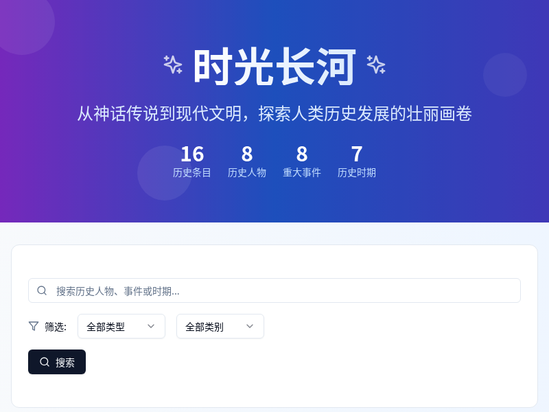 时光长河