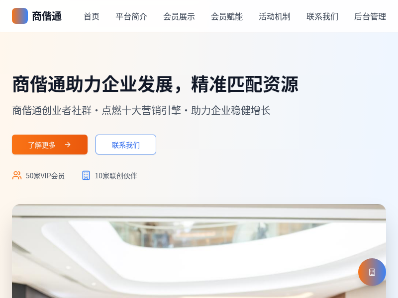 商偕通公共服务平台