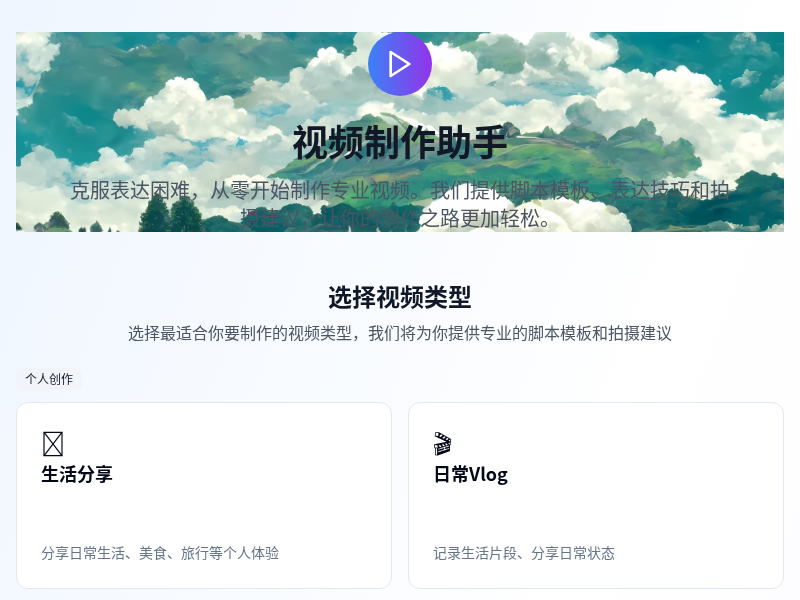 视频制作助手
