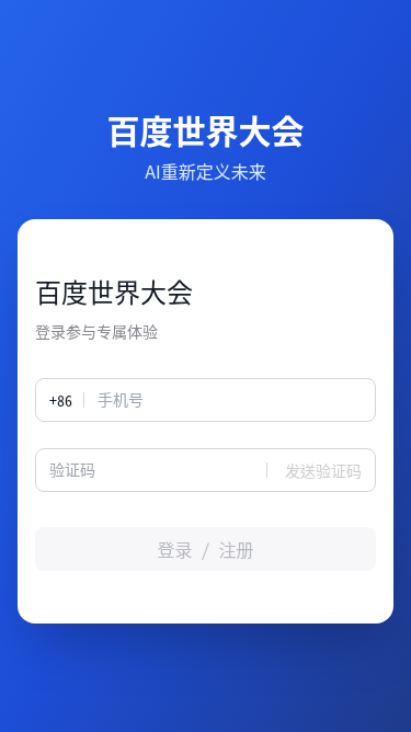 百度世界大会H5（1）