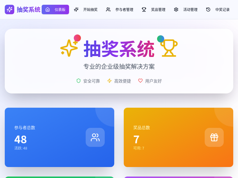 抽奖应用