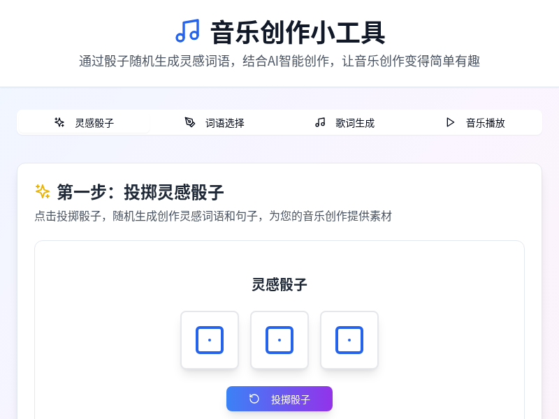 音乐创作小工具
