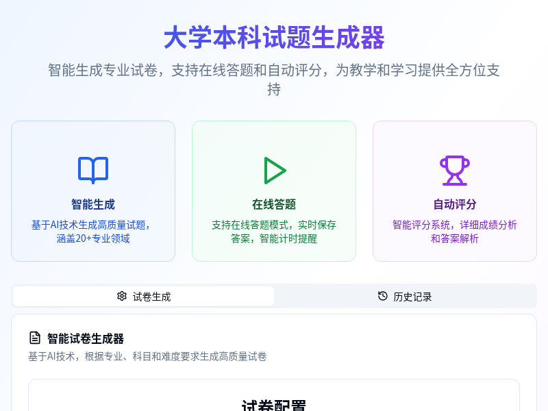 大学本科试题生成器