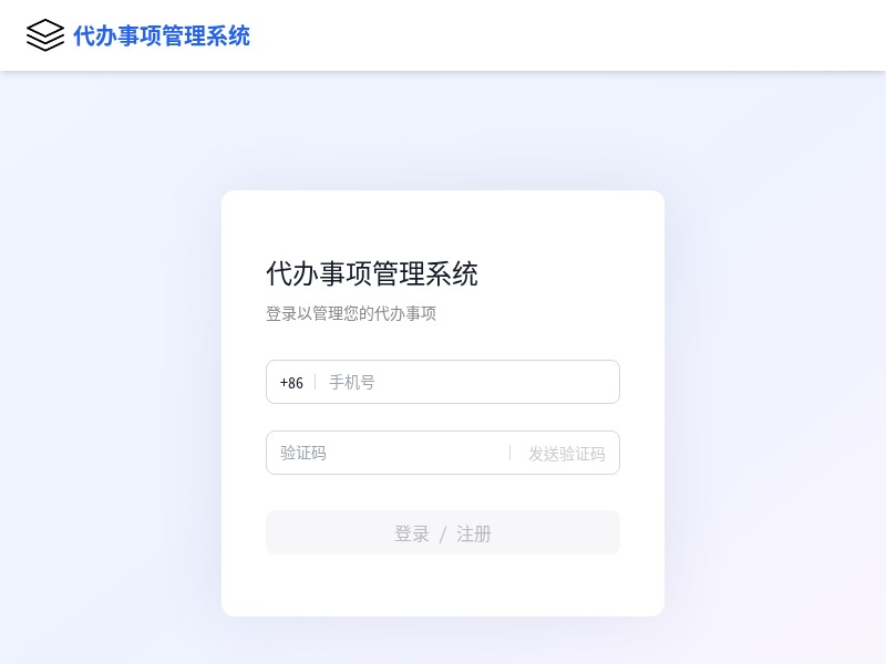 代办事项记录软件