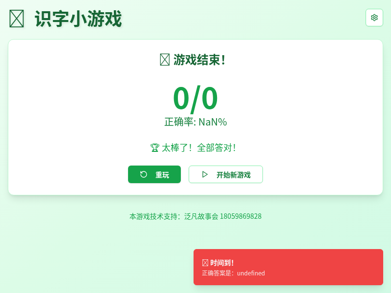 识字小游戏