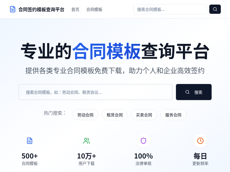合同签约模板查询平台