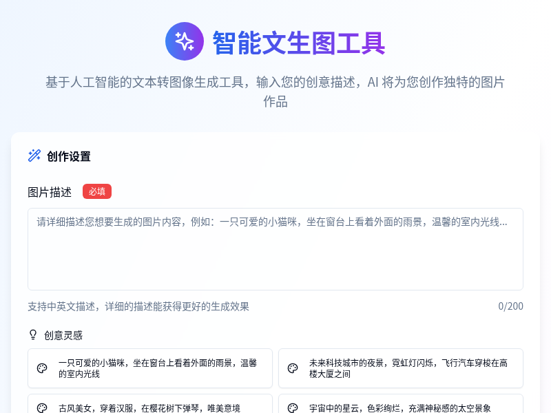 智能文生图工具