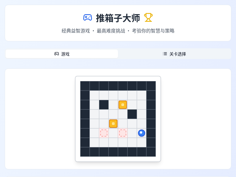 推箱子大师