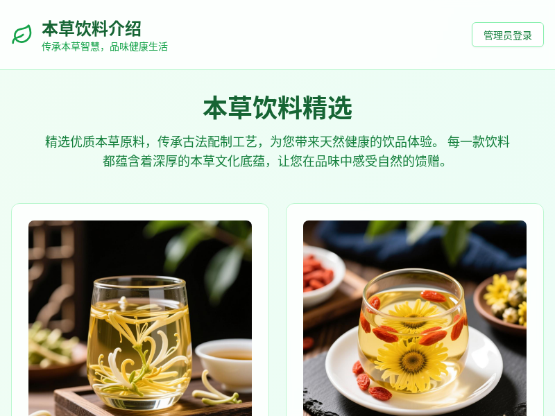 本草饮料介绍