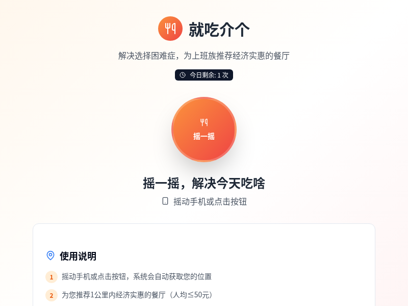 就吃介个