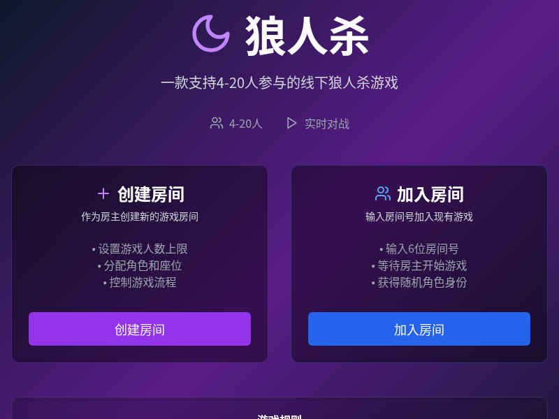 狼人杀游戏[团建4-20人]