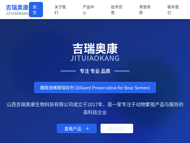 山西吉瑞奥康生物科技有限公司官方网站