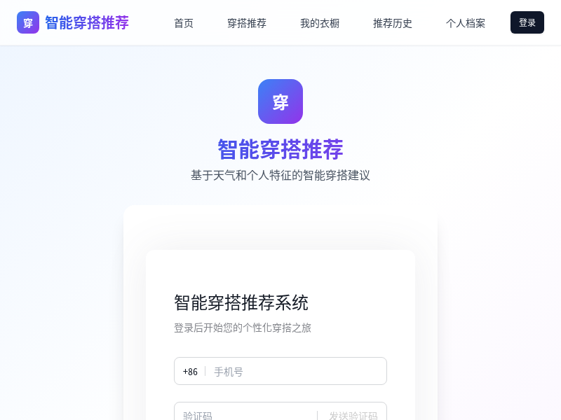 智能穿搭推荐小程序