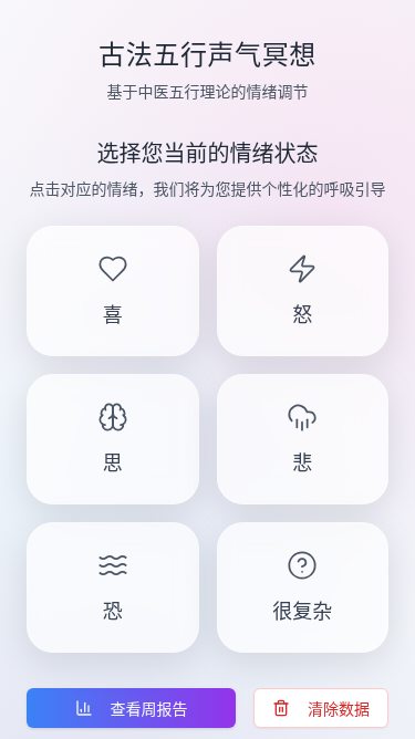 古法五行声气冥想