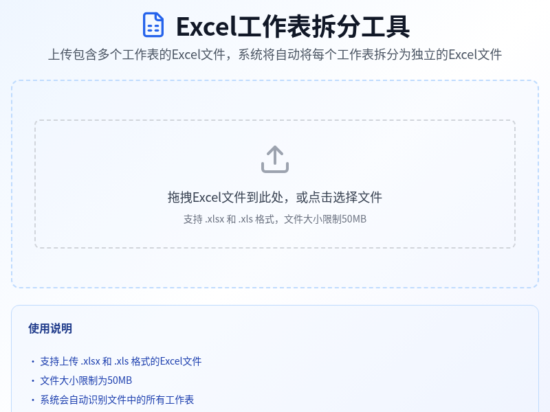 Excel工作表拆分工具