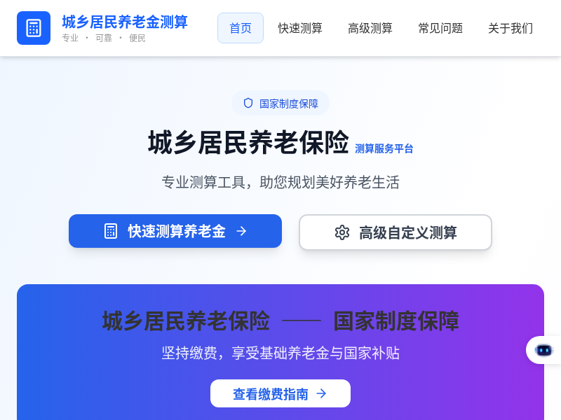 城镇居民养老保险计算器