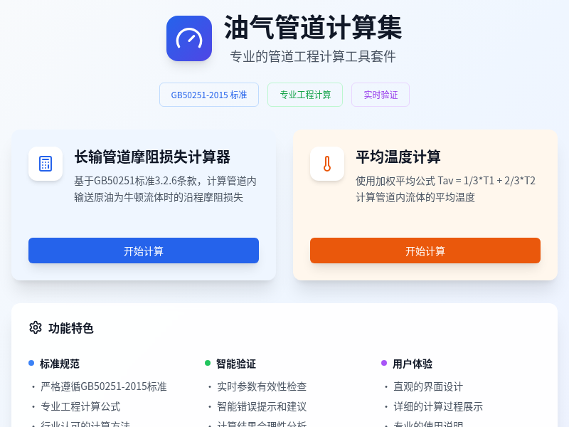 长输管道摩阻损失计算器