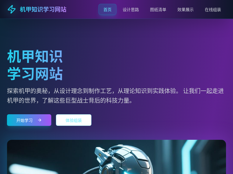 机甲知识学习网站