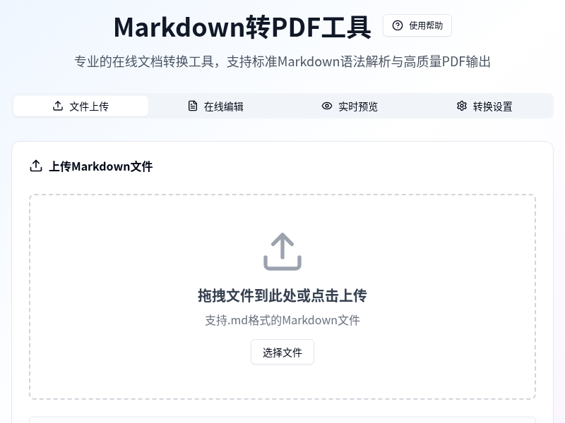 Markdown转PDF工具
